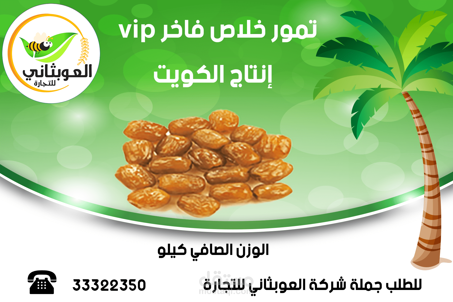 اعلان تمور خلاص