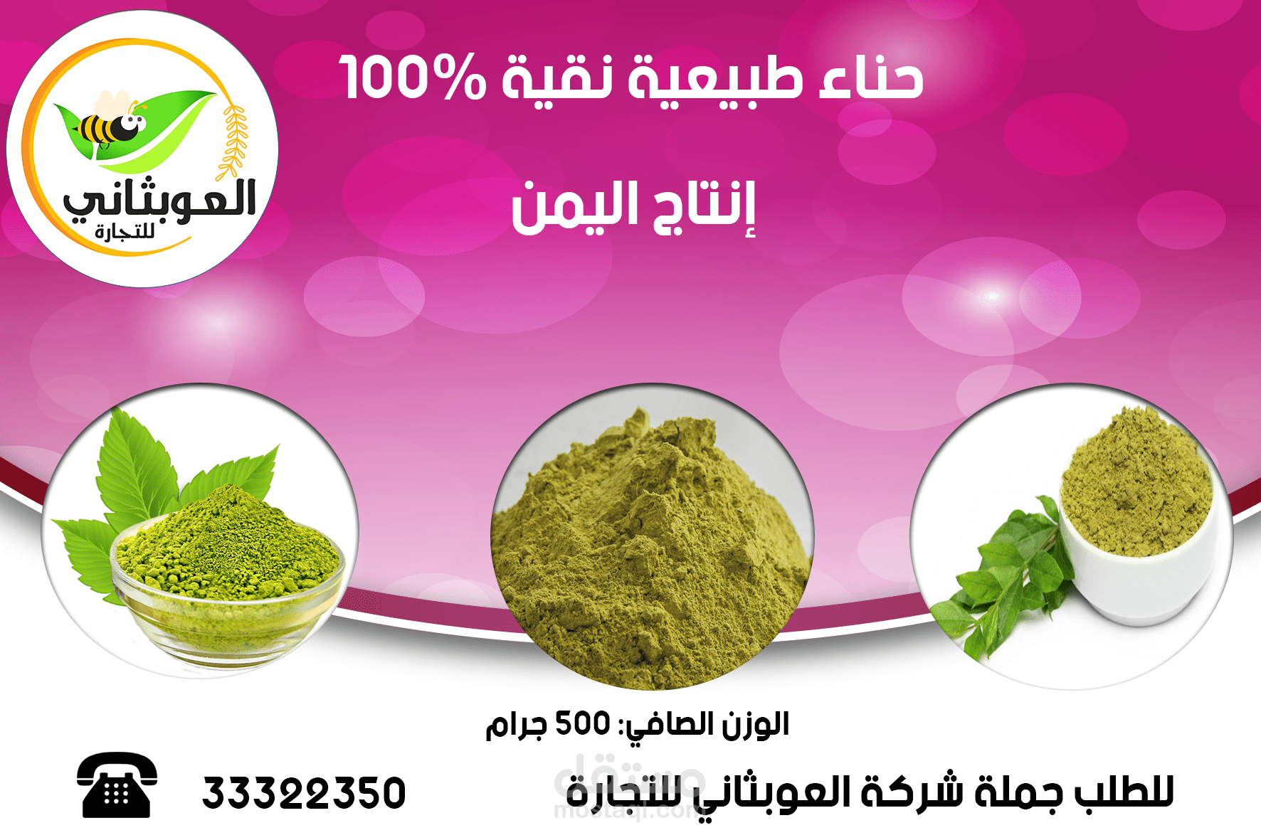 اعلان حناء طبيعية نقية 100%