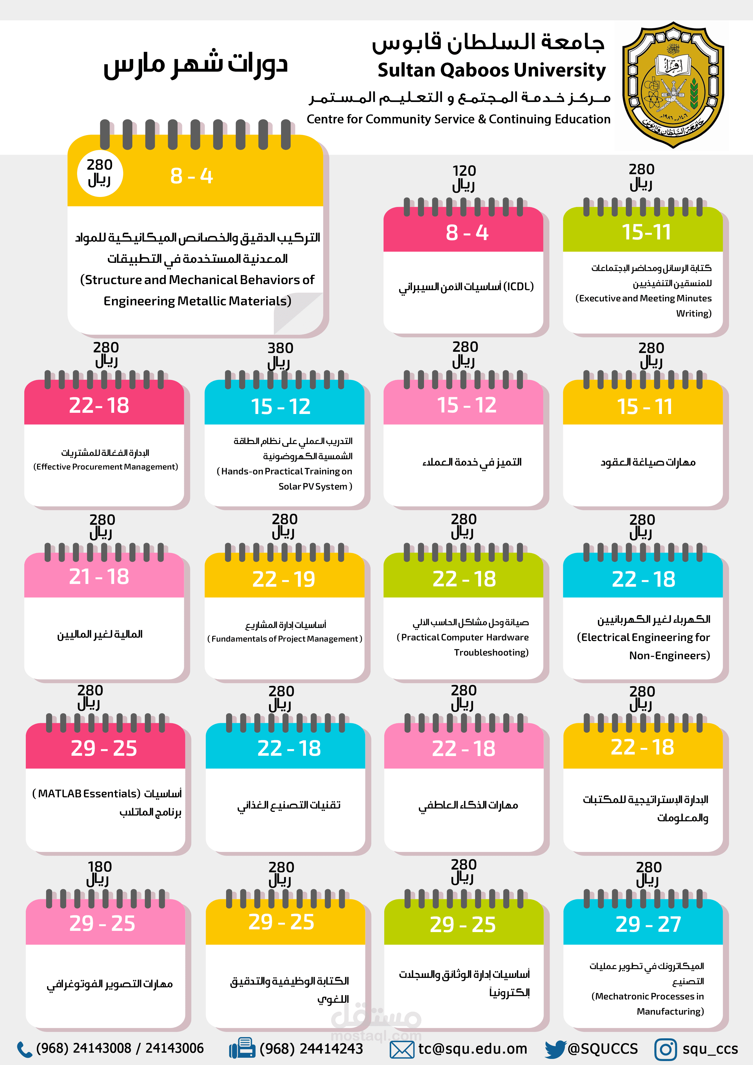 جامعة السلطان قابوس