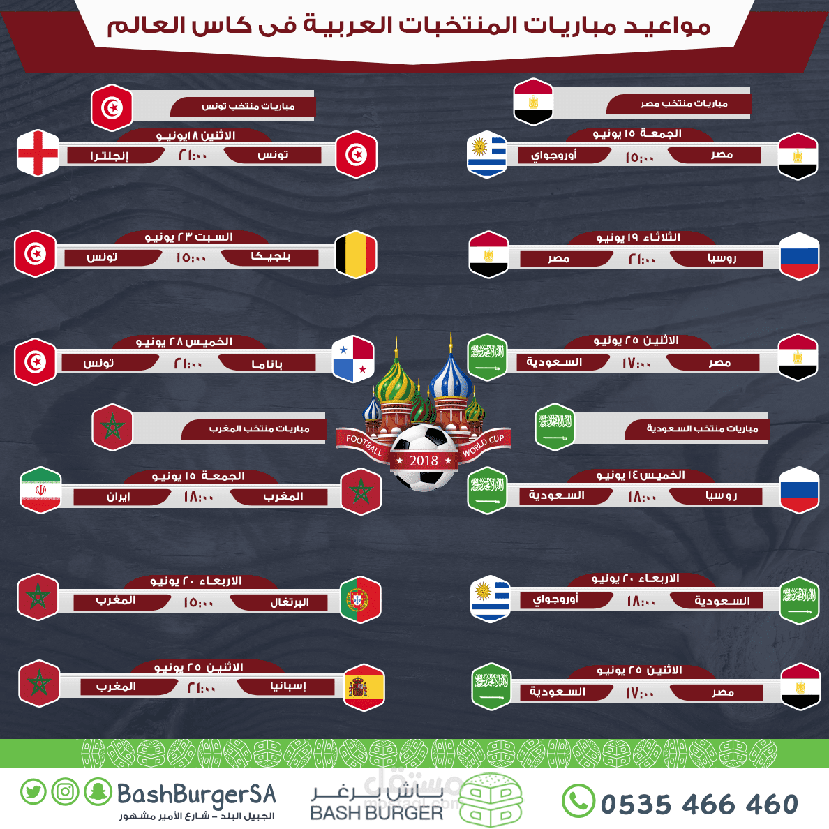 تصميم جدول مباريات المنتخبات العربية بكاس العالم