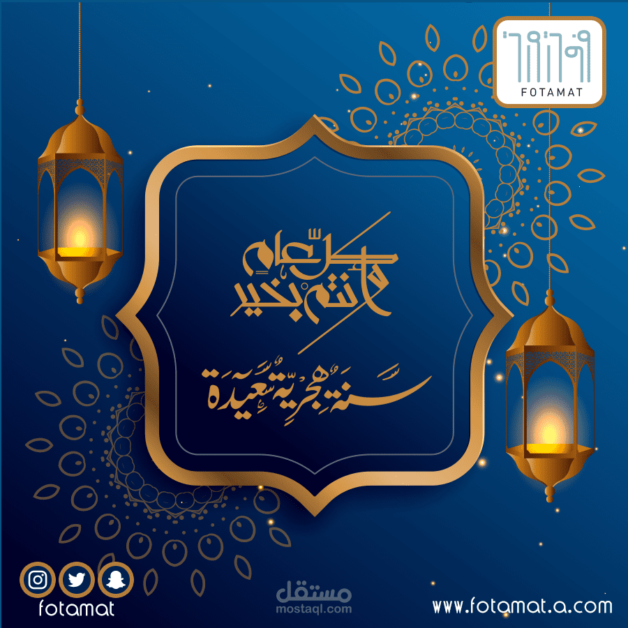 تهنئة لعطلة السنة الهجرية