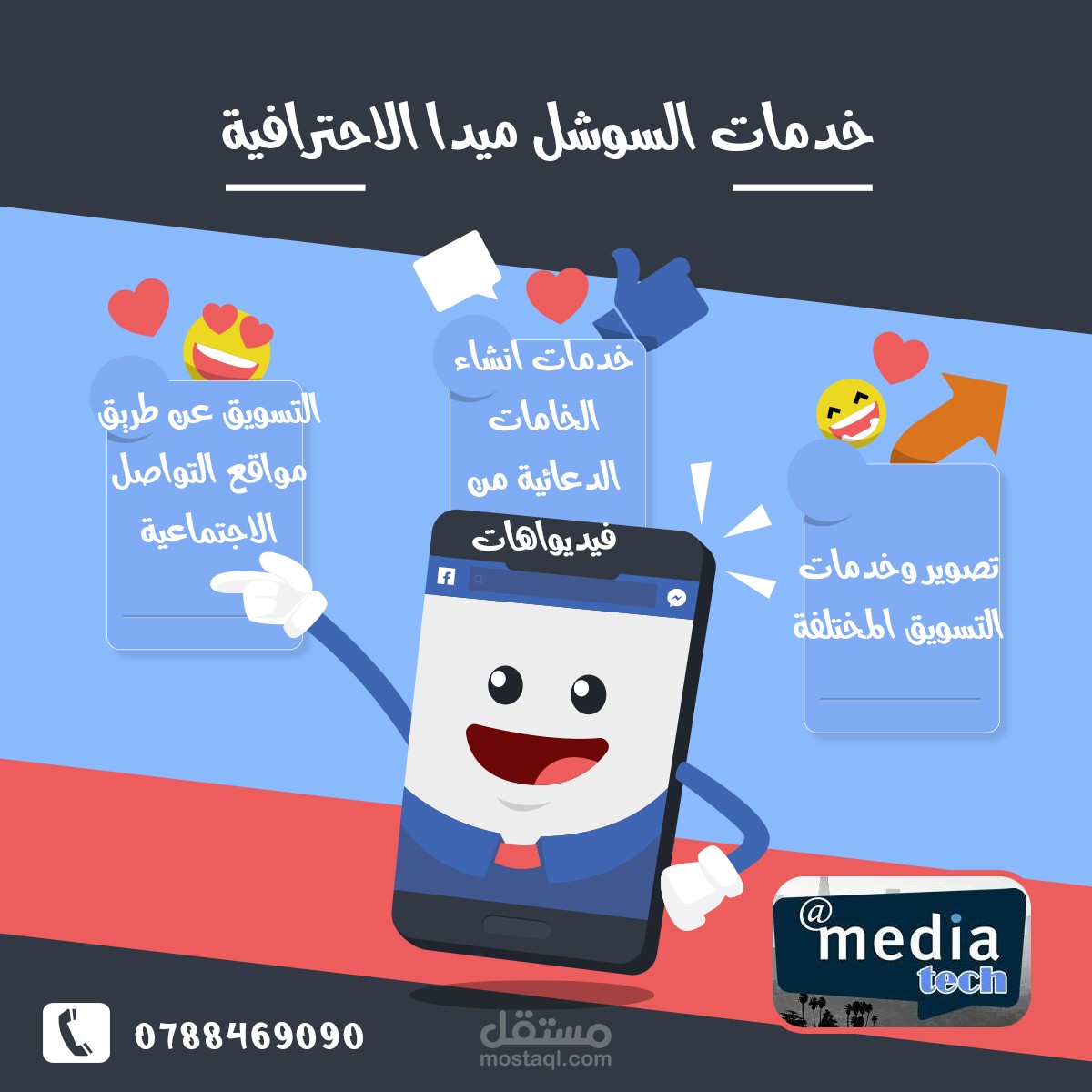 تصميم اعلانات تواصل اجتماعى