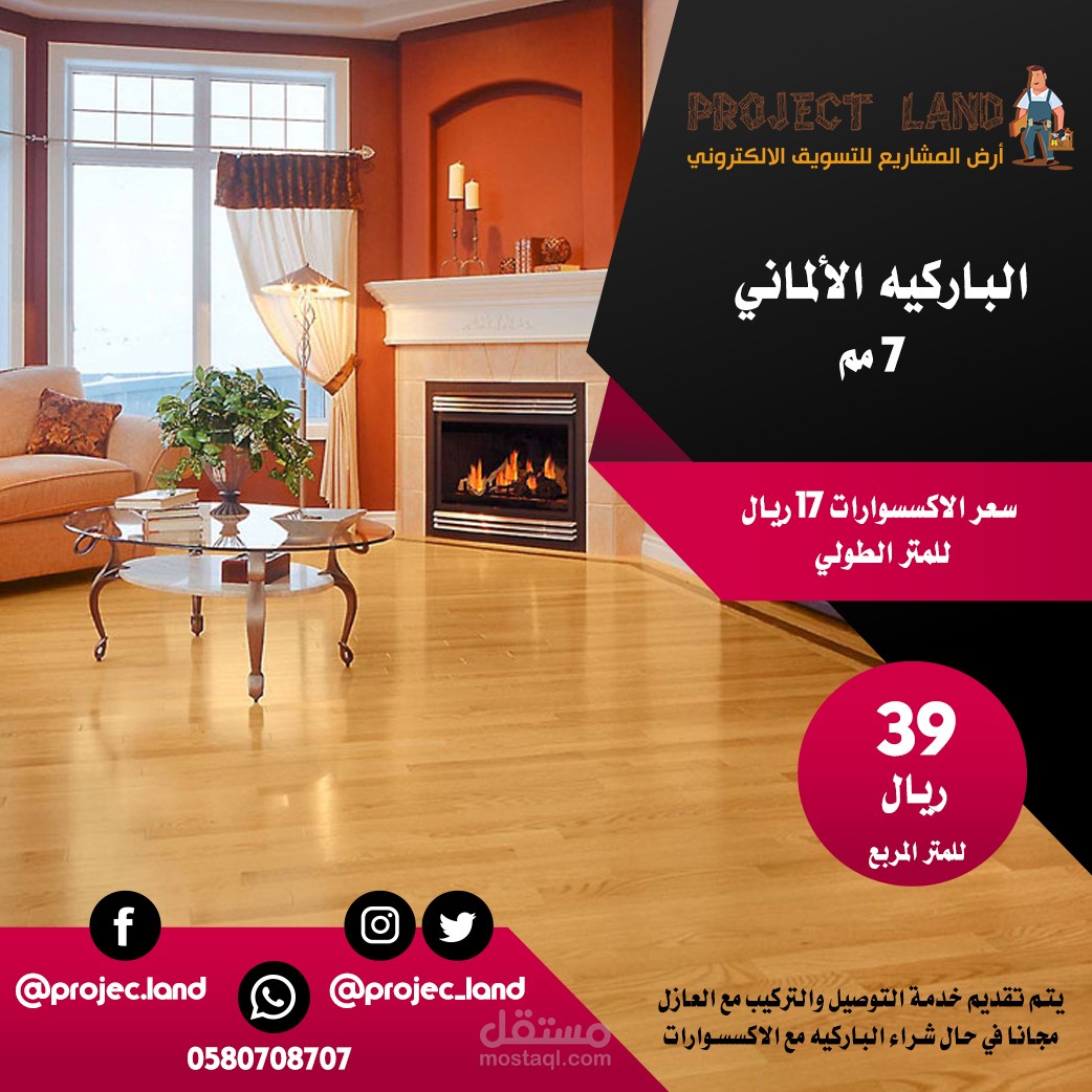 تصميم اعلانات تواصل اجتماعى