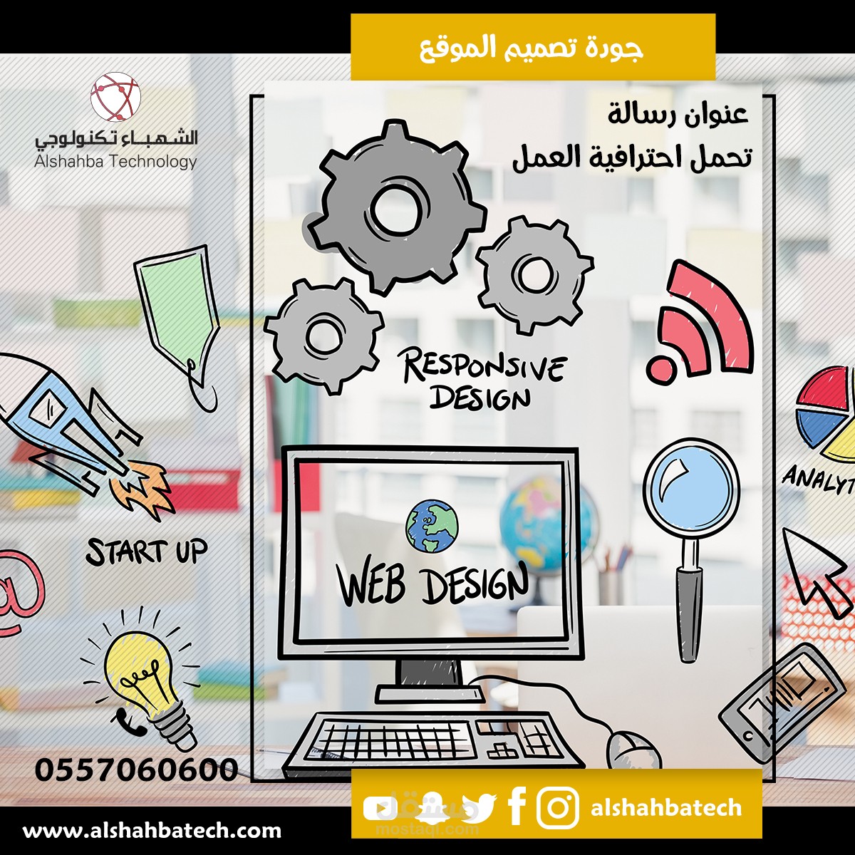 تصميم اعلانات تواصل اجتماعى