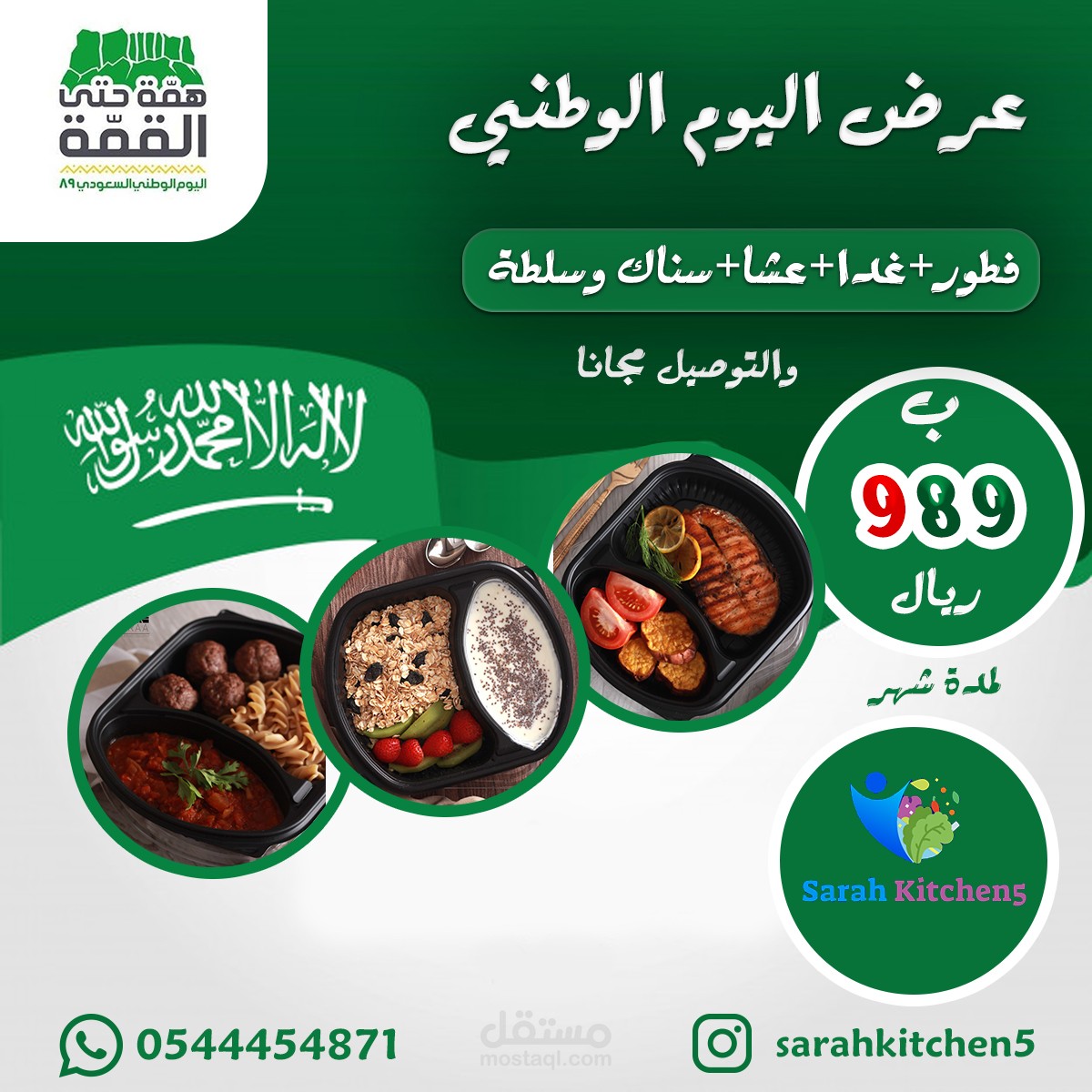 اليوم الوطني السعودي