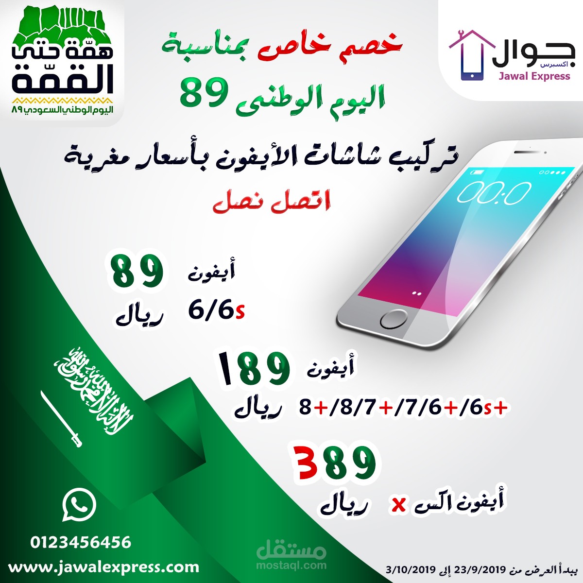 اليوم الوطني السعودي