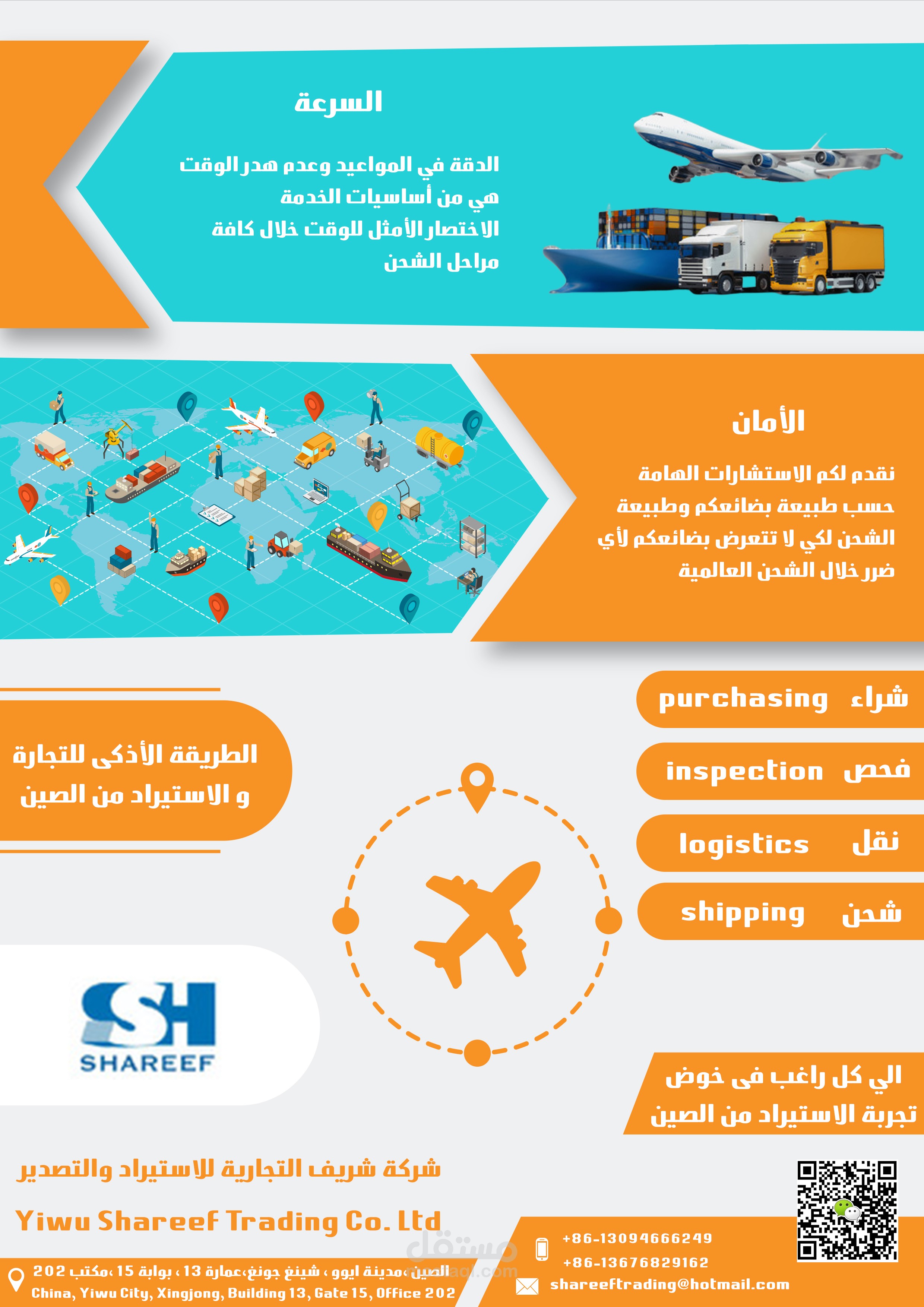 تصميم بروشر شركة الشريف