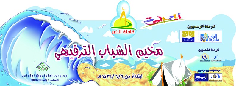تصميم لقافلة الخير