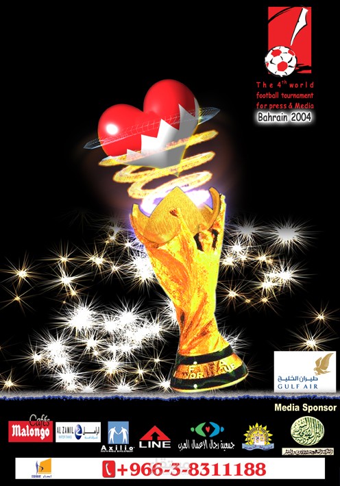 بطولة كأس العالم للصحافيين بالبحرين