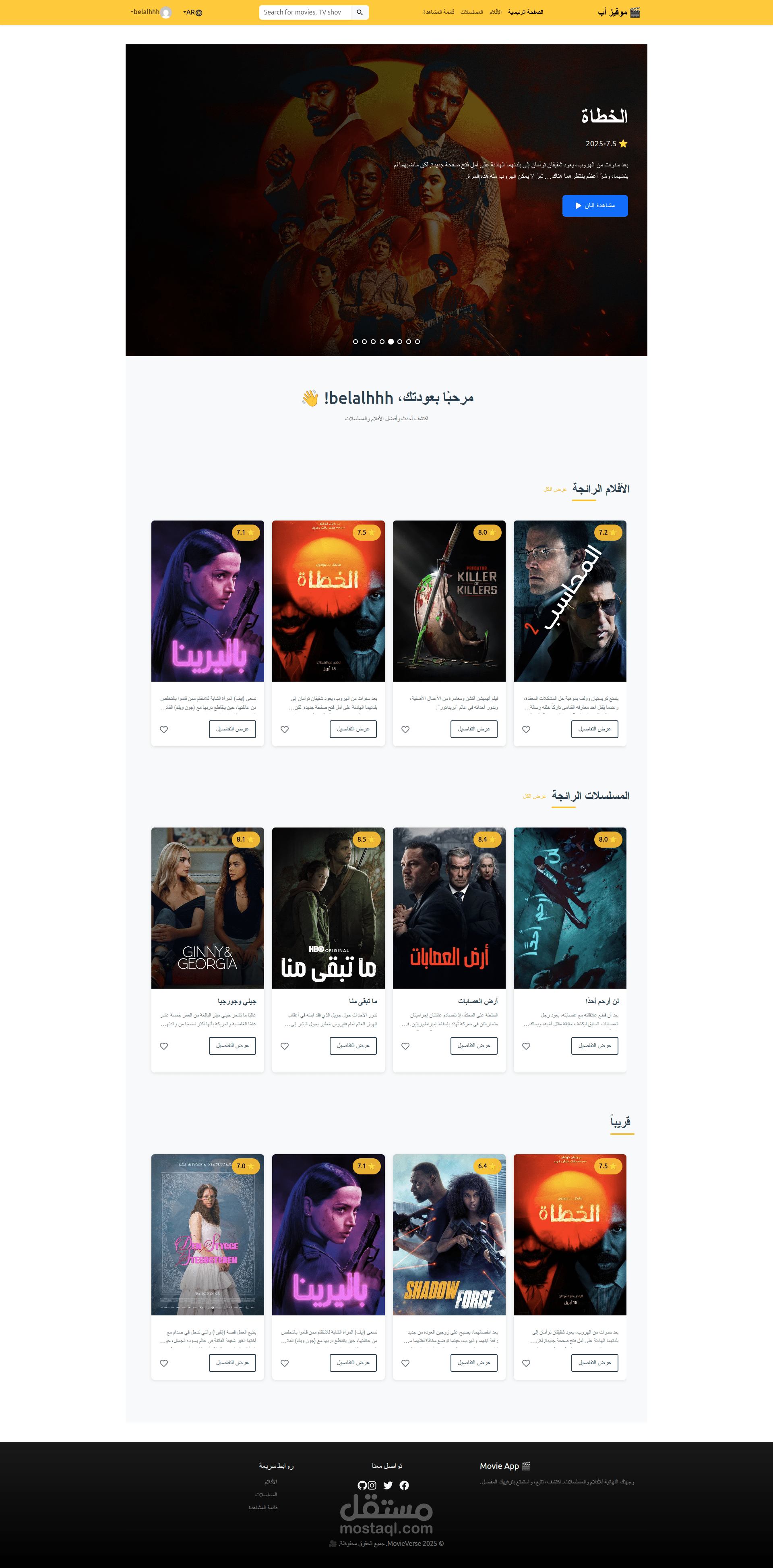 معرض للافلام والمسلسلات الحديثة من tmdb