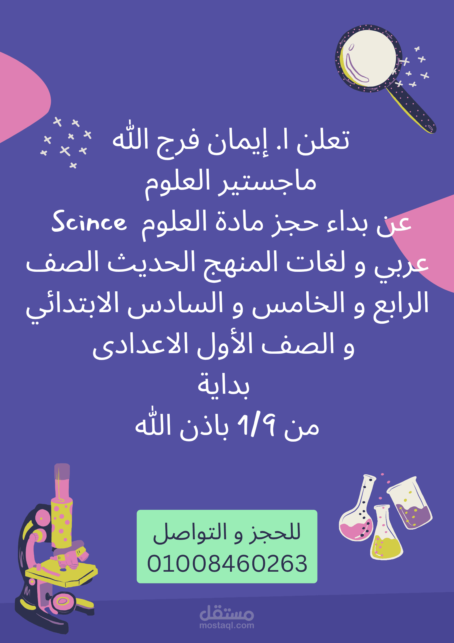 تصميم اعلان
