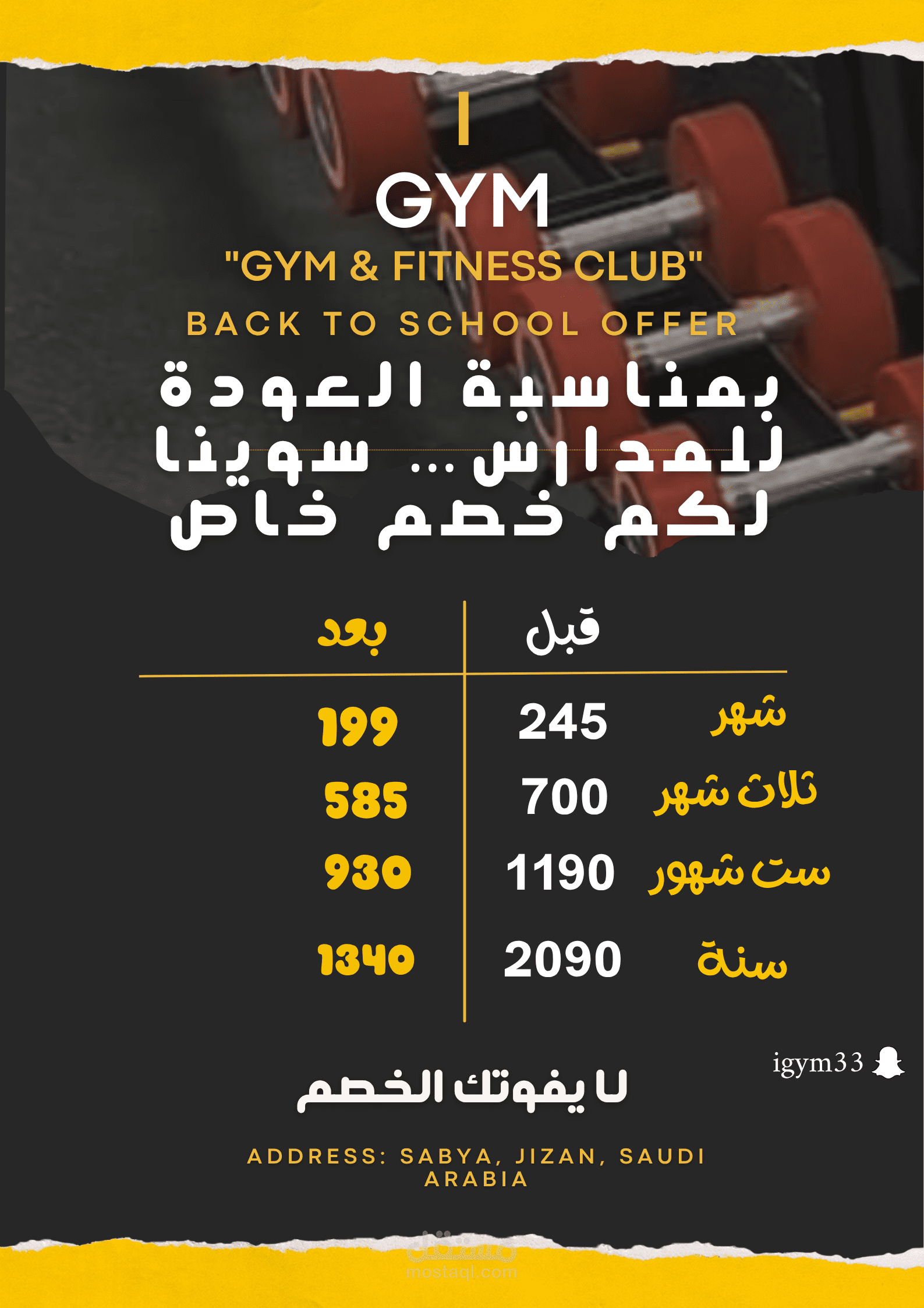 تصميم عرض ترويجي خاص (Back to School Offer) لنادي رياضي