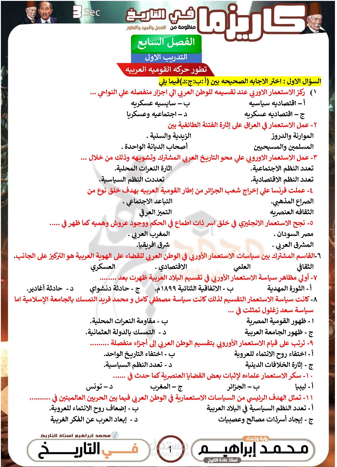 كتابه فصل تاريخ