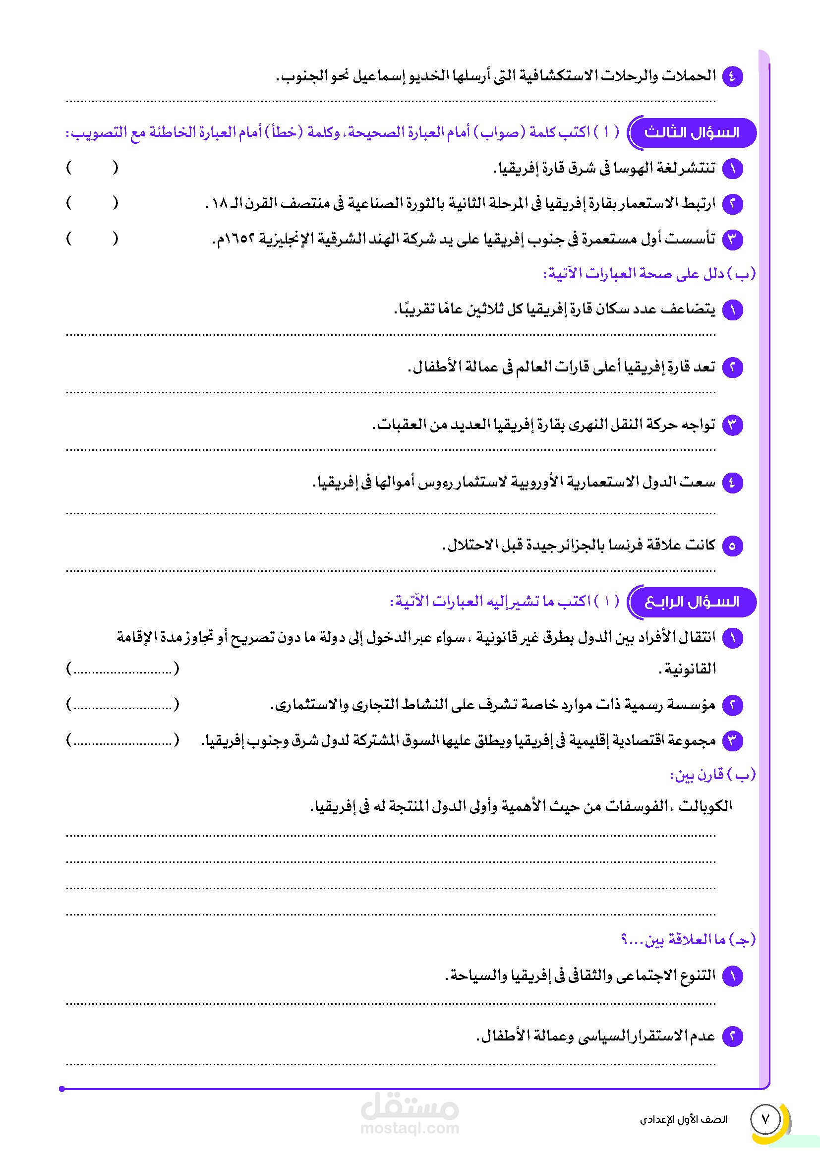 مخلص اساله عن ماده دراسيه