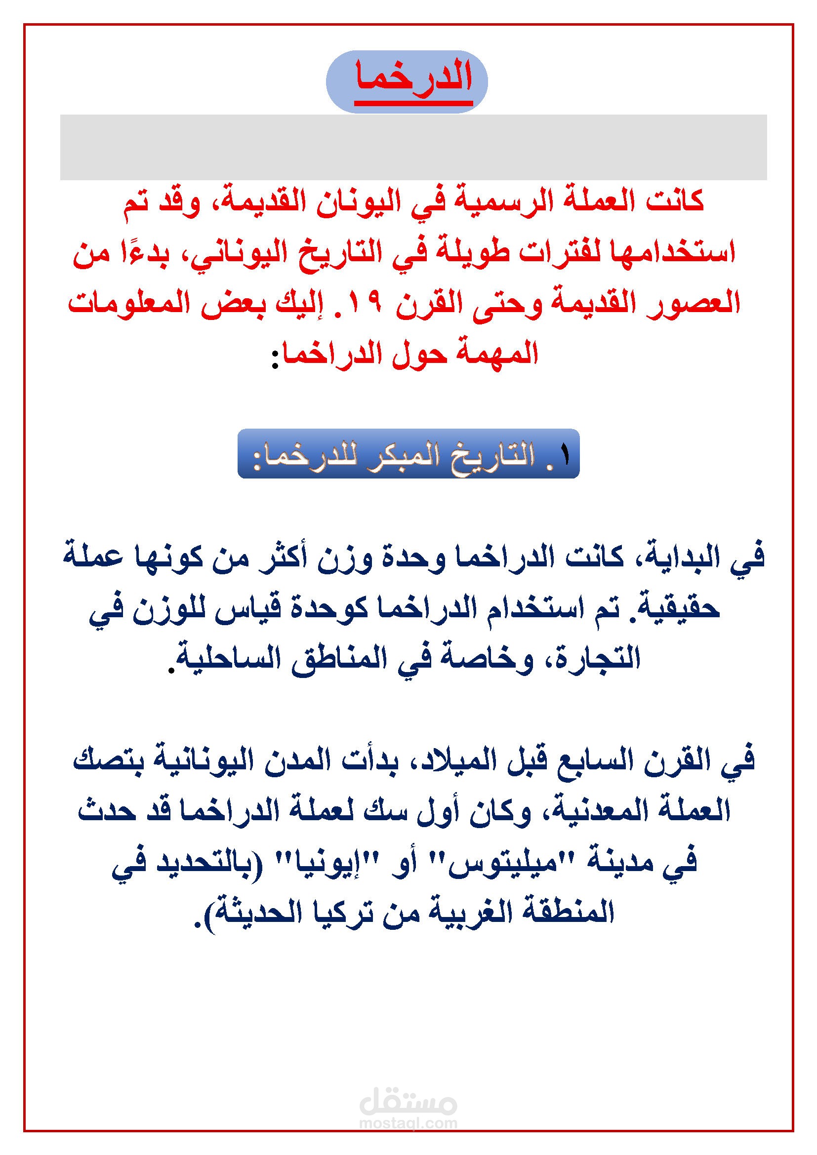 عمله يونانيه قديمه