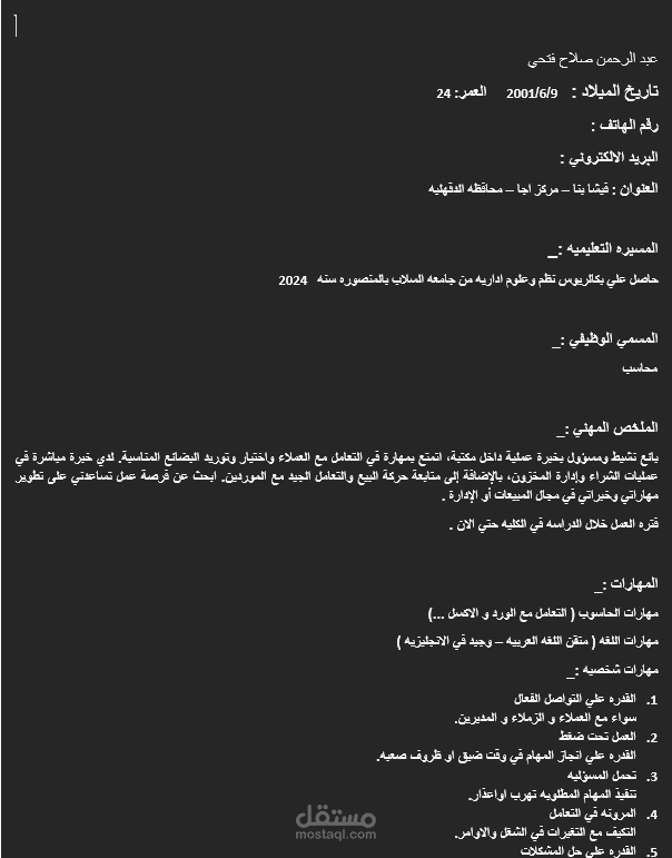 تصميم سيره ذاتيه