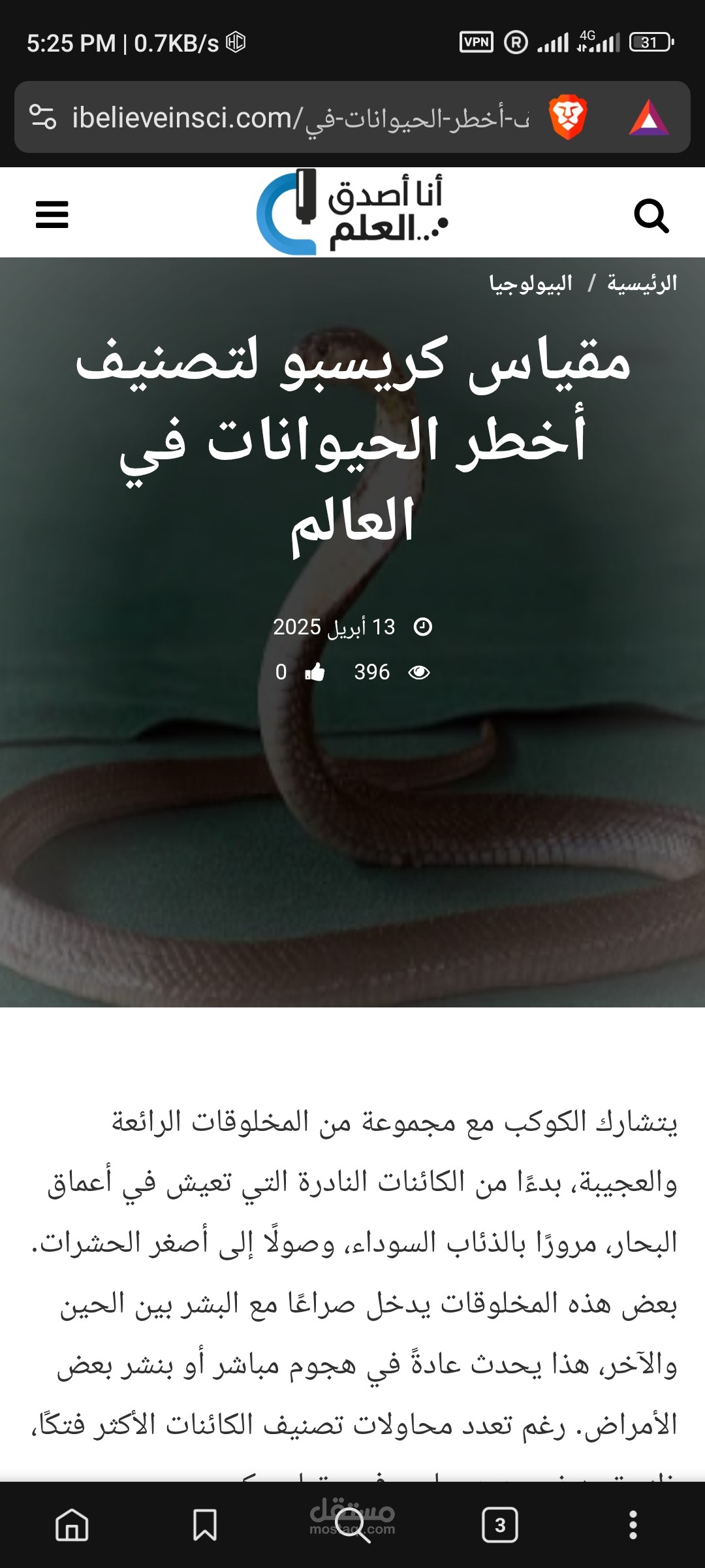 ترجمة مقال علمي