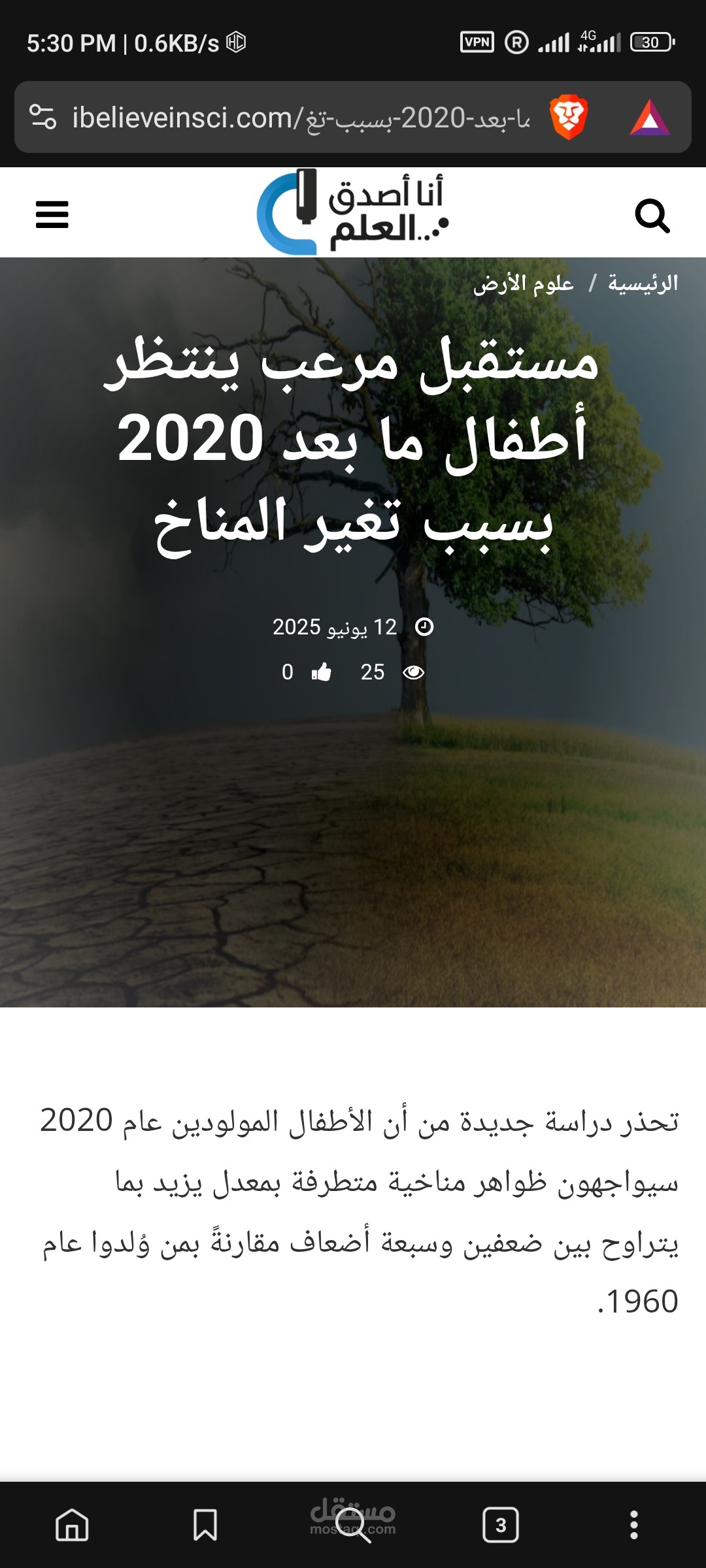 مقال علمي يتحدث عن مستقبل مرعب ينتظر أطفال 2020