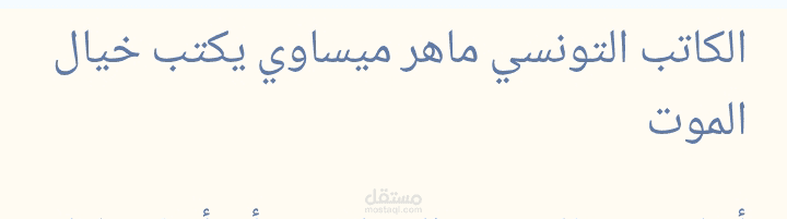خيال الموت