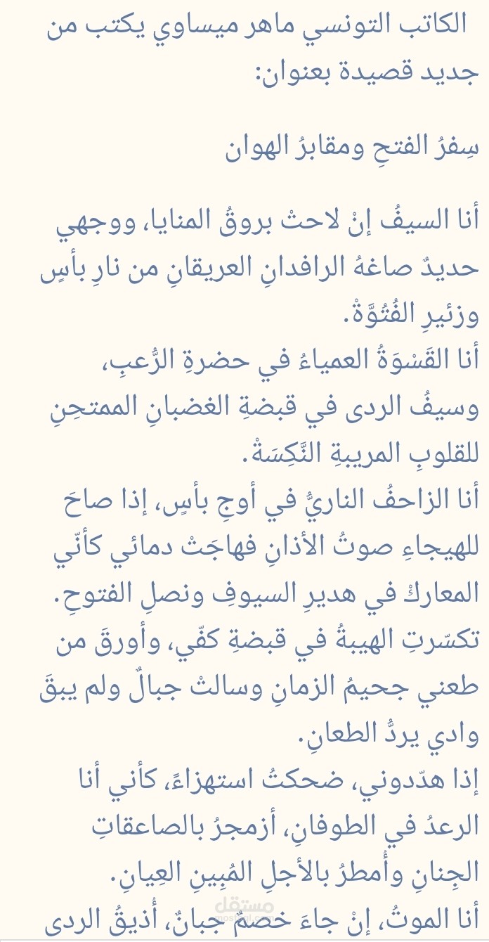 سفر الفتح و مقابر الهوان