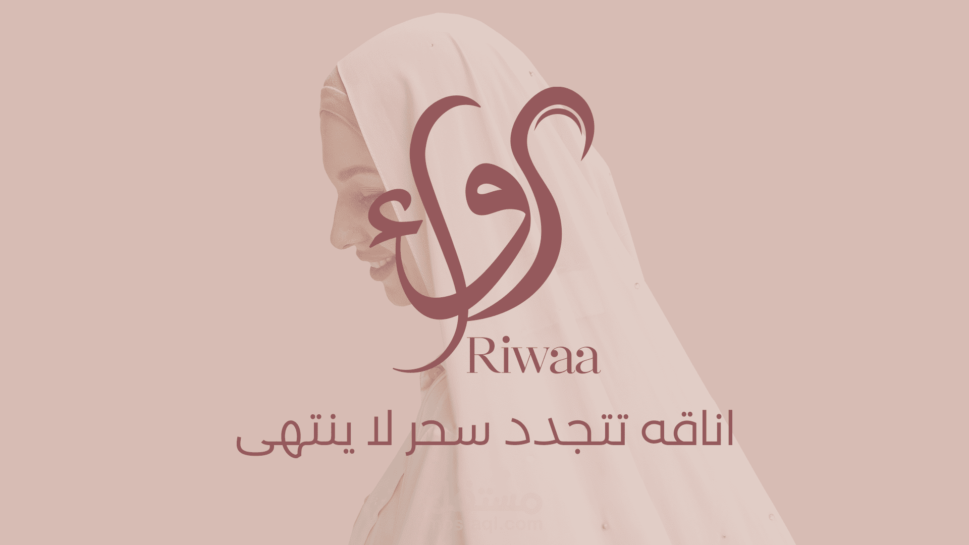 تصميم لوجو لبراند لبس محجبات