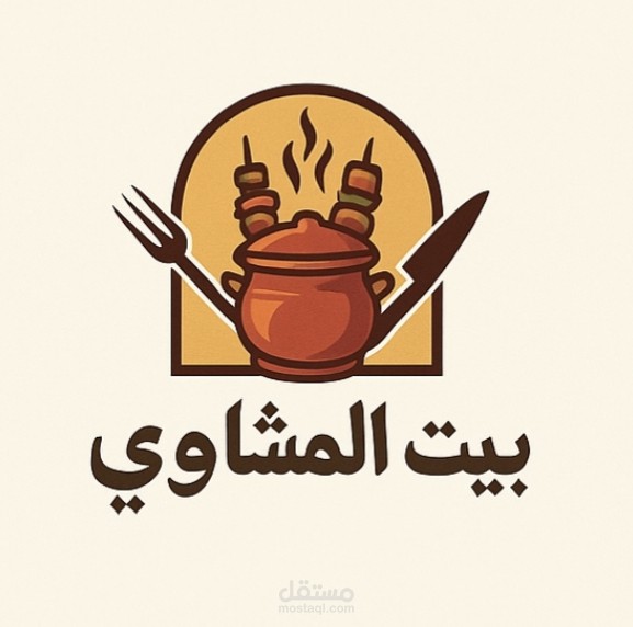 مطعم مشاوي