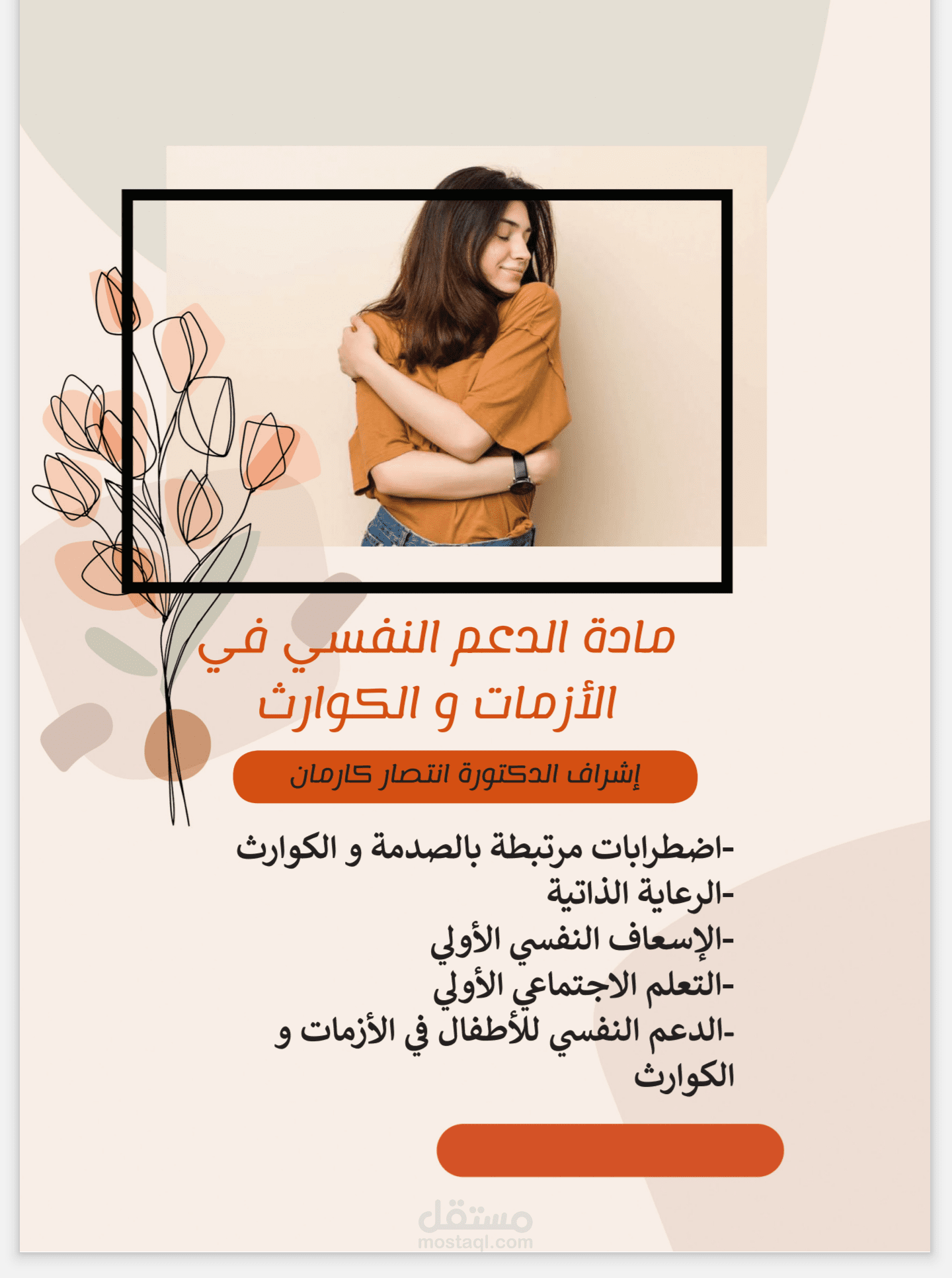 مجلة دعم نفسي