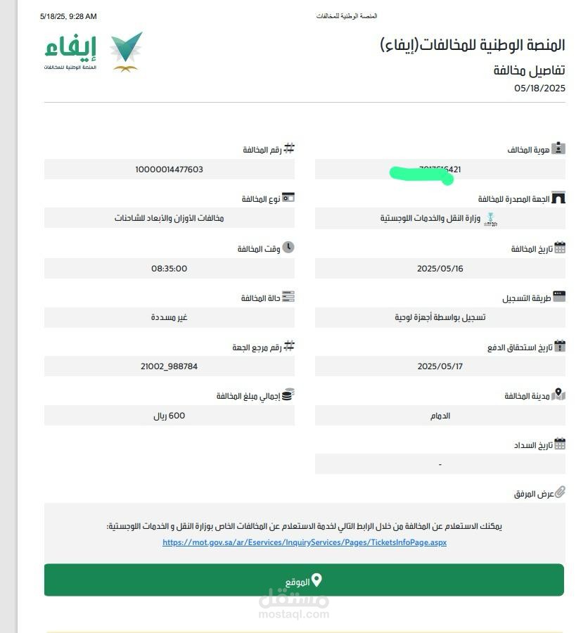 متابعة المخالفات وتصاريح النقل عبر وزارة النقل ومنصة بلدي