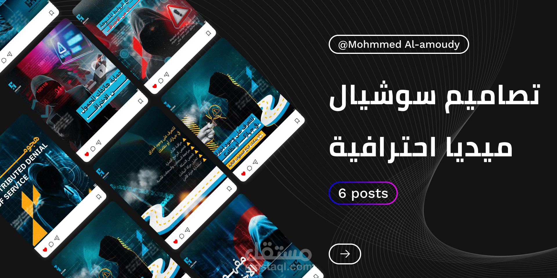 تصميمٌ يُجسد قوة الأمن السيبراني برؤية إبداعية