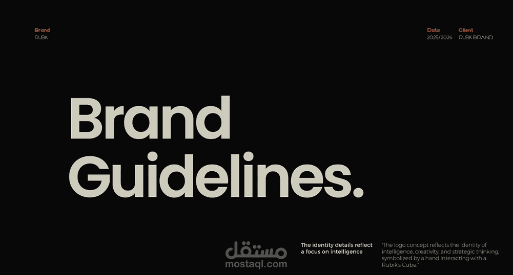 تصميم هوية بصرية لشركة روبيك