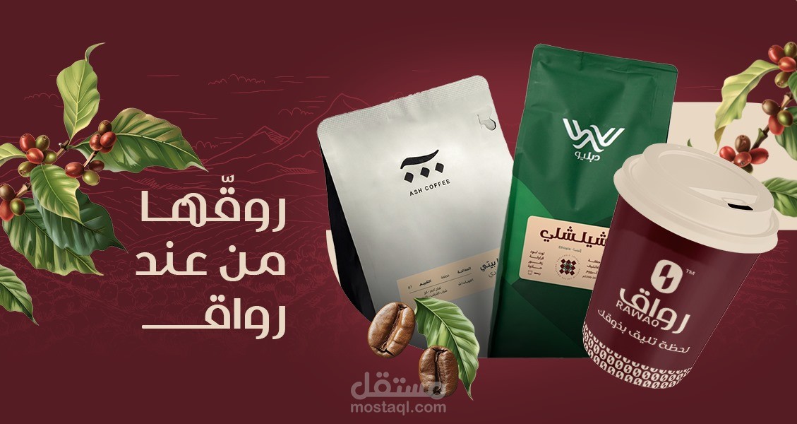 تصميم بنر احترافي لموقع رواق