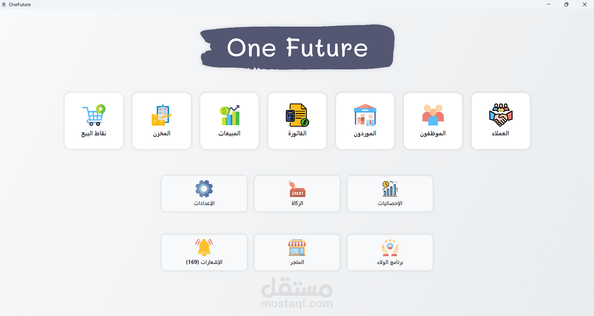 برنامج one future لادارة المحلات التجارية