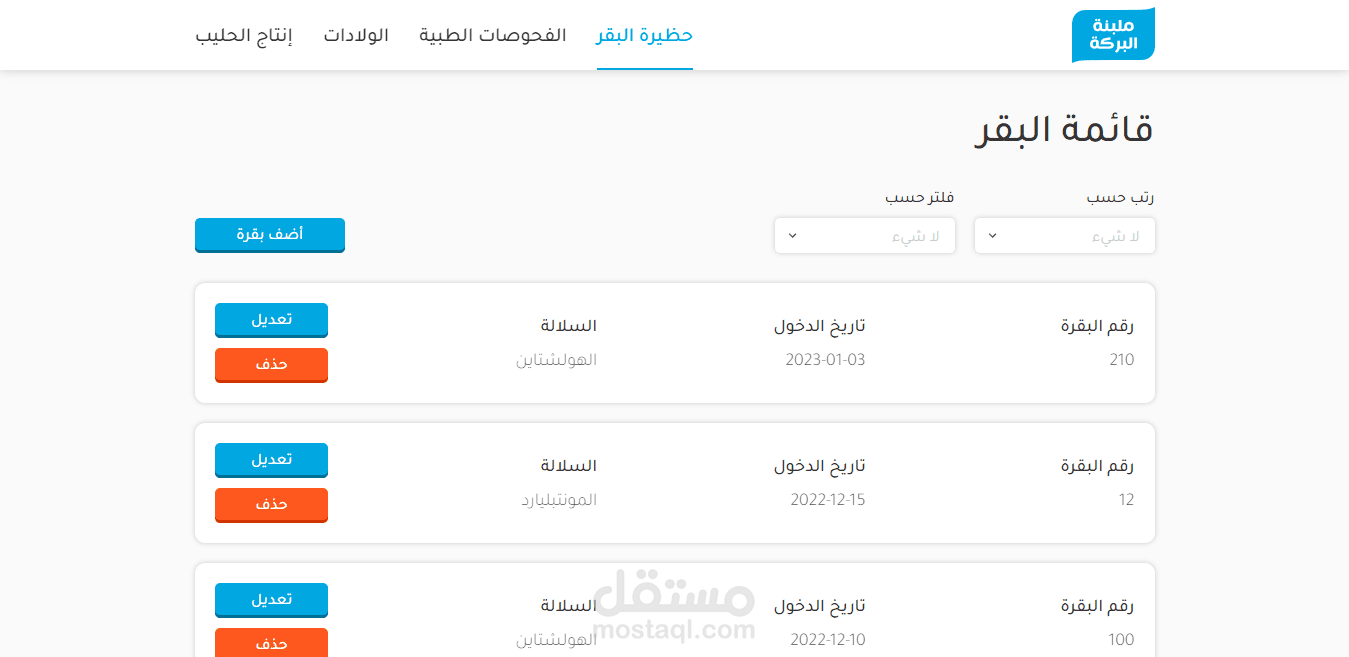 Milk Production Management Application