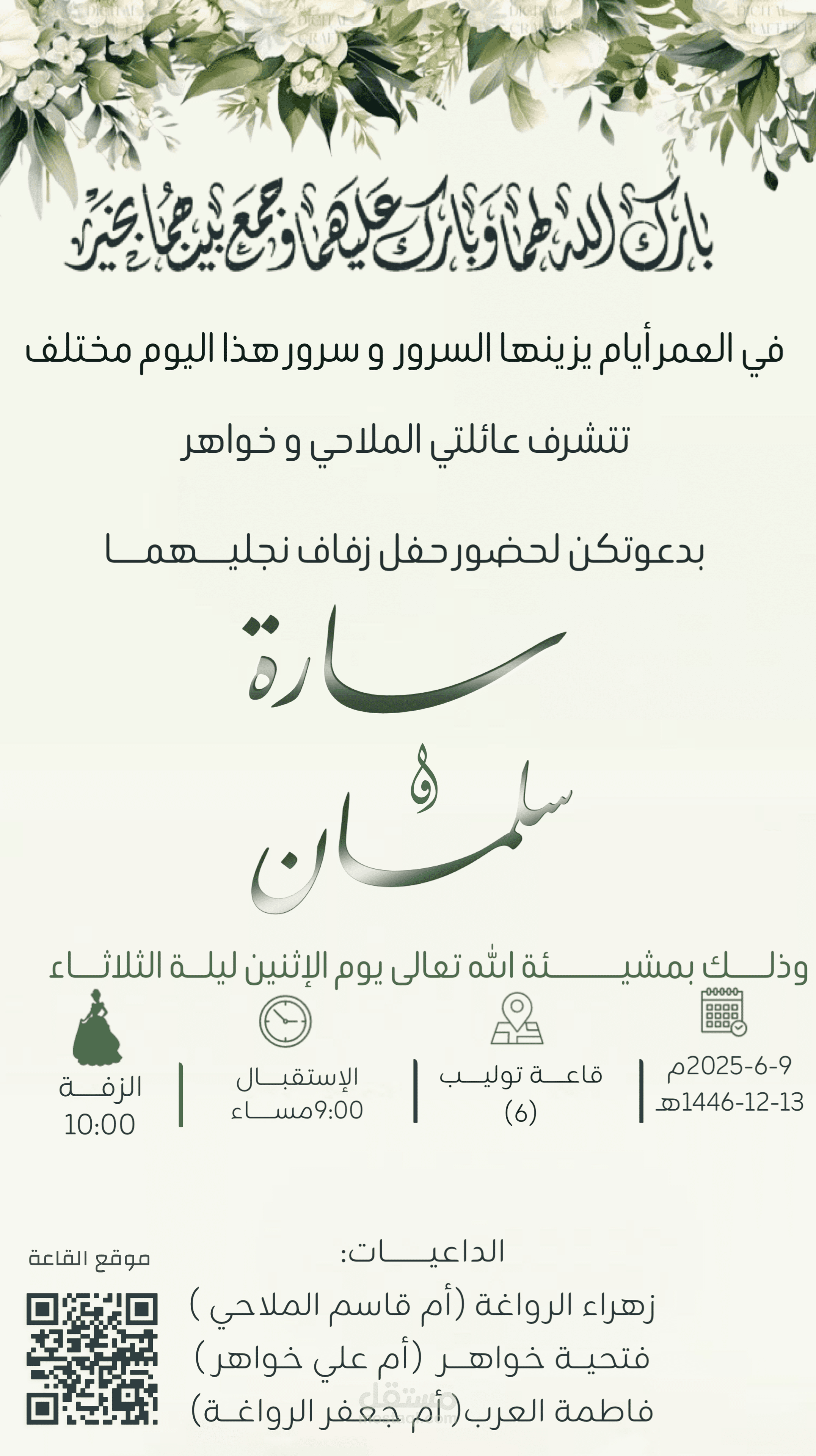 تصميم الدعوات زفاف