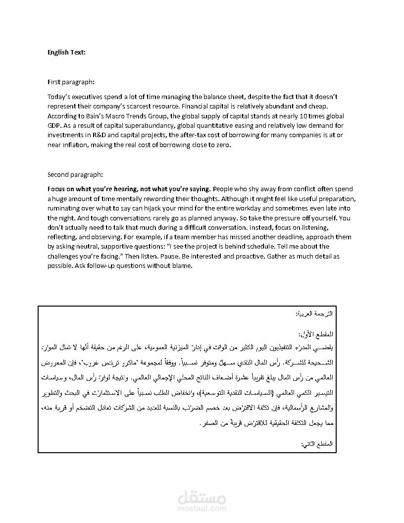 ترجمة مقال اقتصادي
