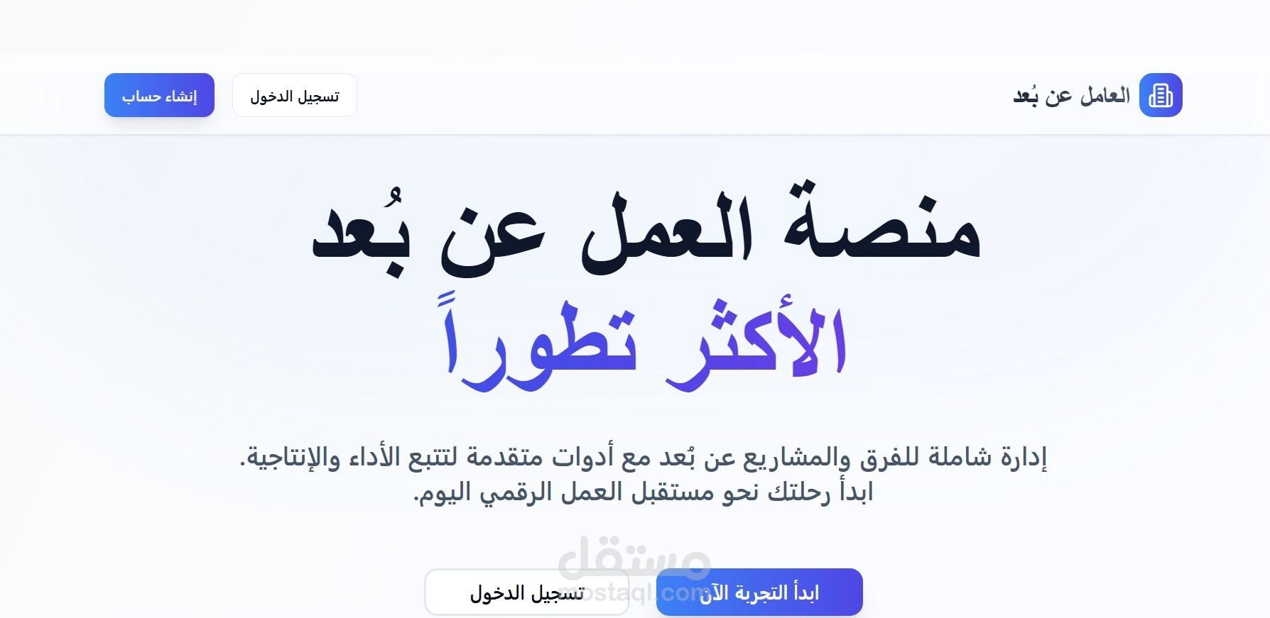 منصة العامل عن بعد