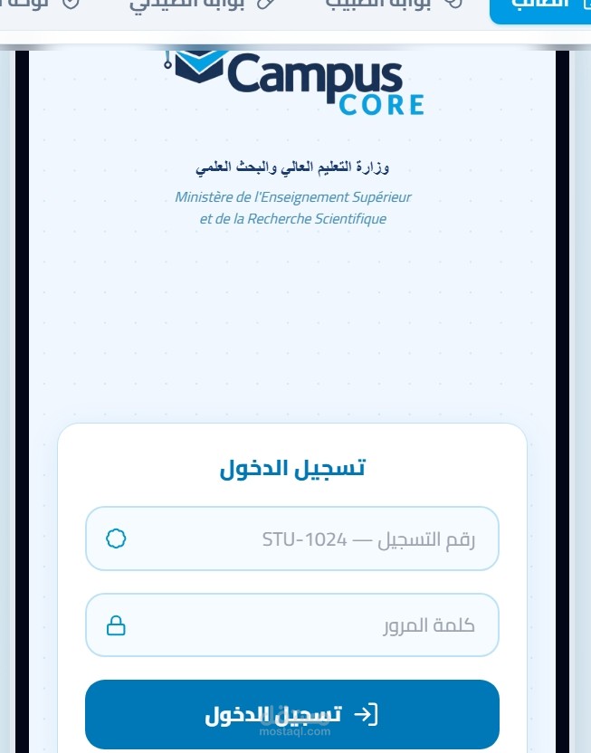 منصة الصحة للطلاب الجامعيين