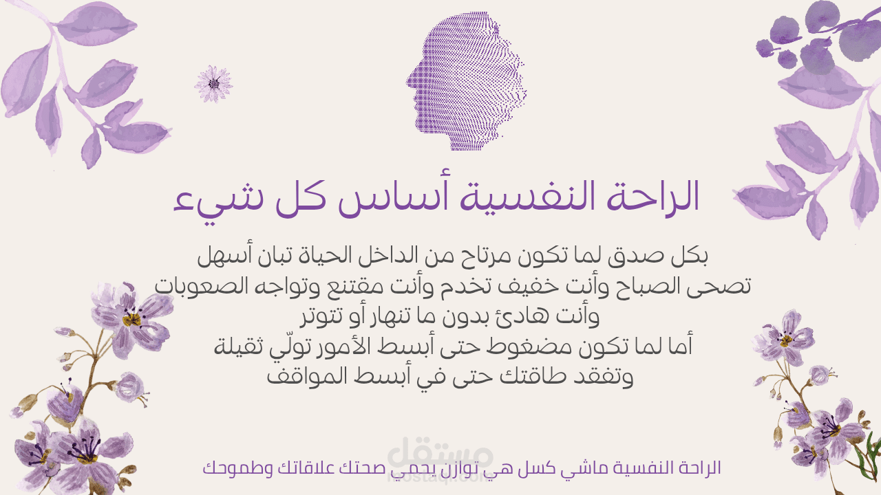 الراحة النفسية مفتاح الحياة المتوازنة