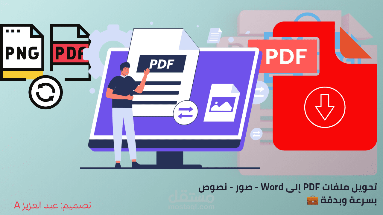 تحويل ملفات PDF إلى Word أو صور أو نصوص بسرعة واحترافية