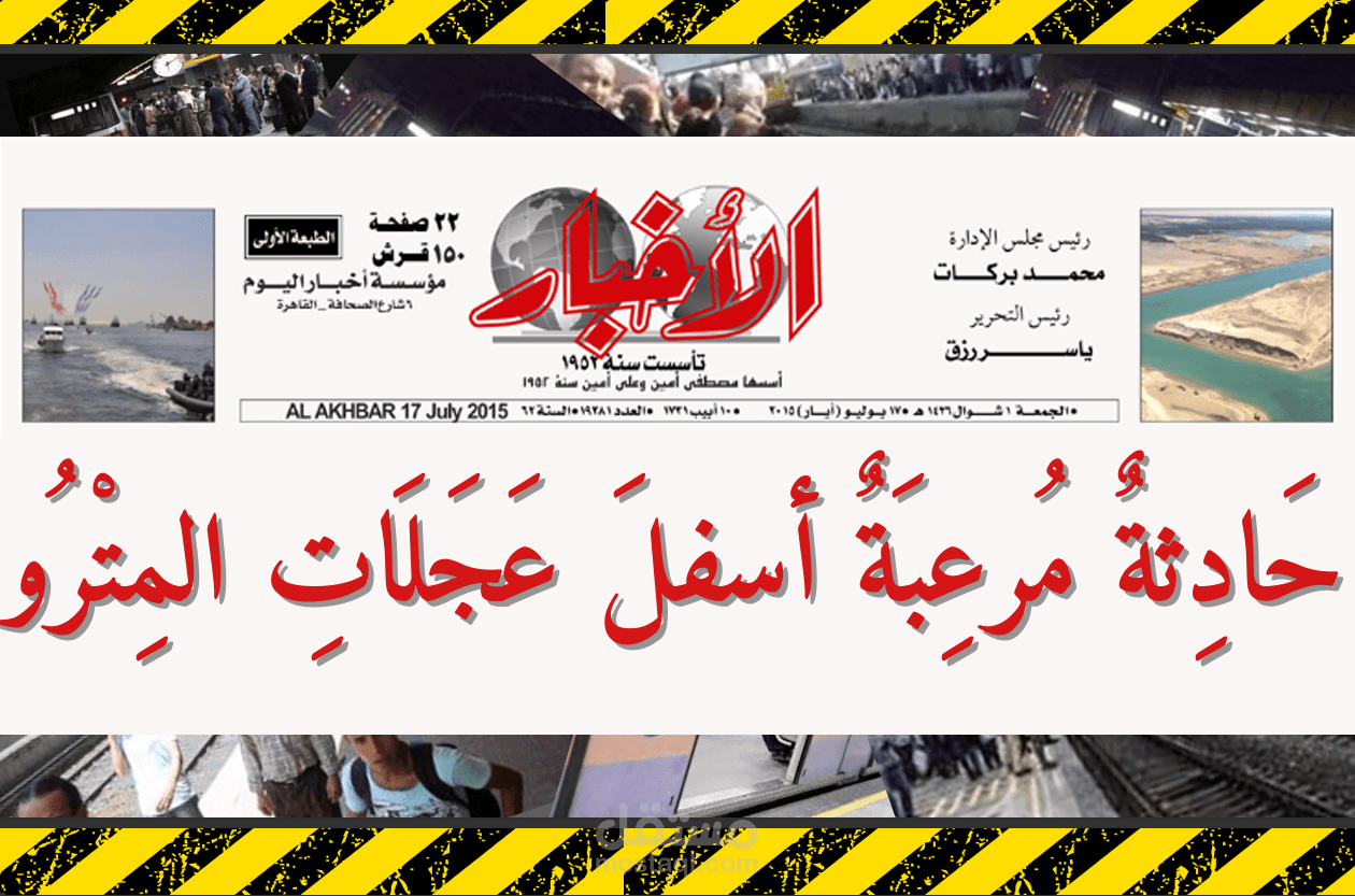 تصميم عرض تقديمي - نموذج ذكاء اصطناعي لتعزيز سلامة ركاب المترو
