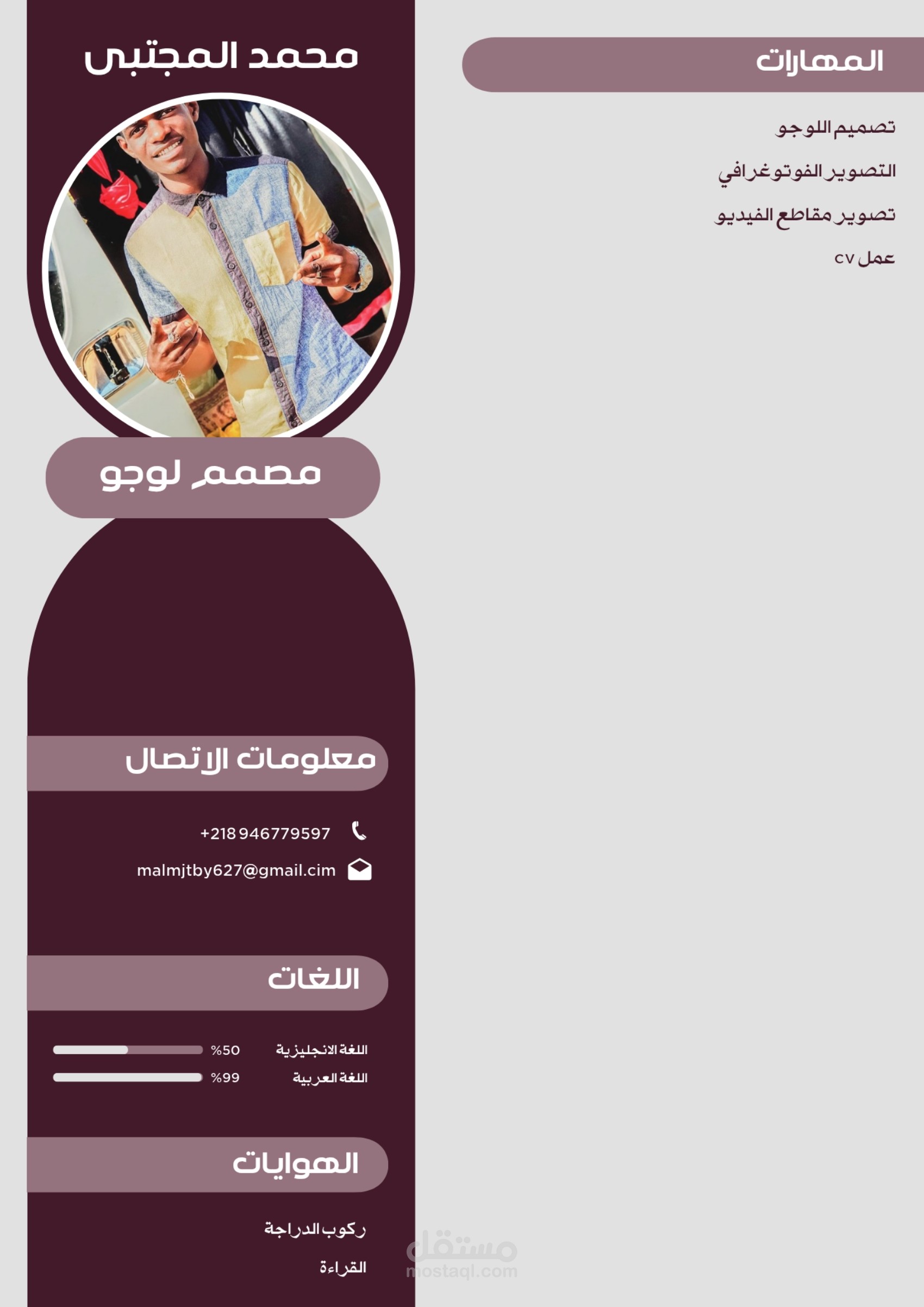 تصميم cv او سيرة ذاتية