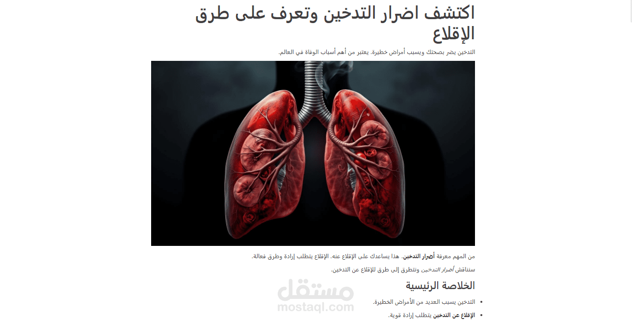 اكتشف اضرار التدخين وتعرف على طرق الإقلاع