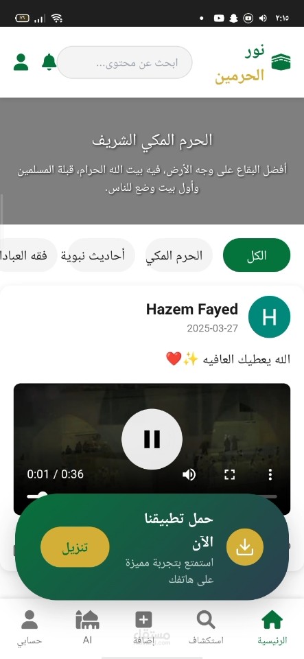موقع تواصل اجتماعي ديني اسلامي