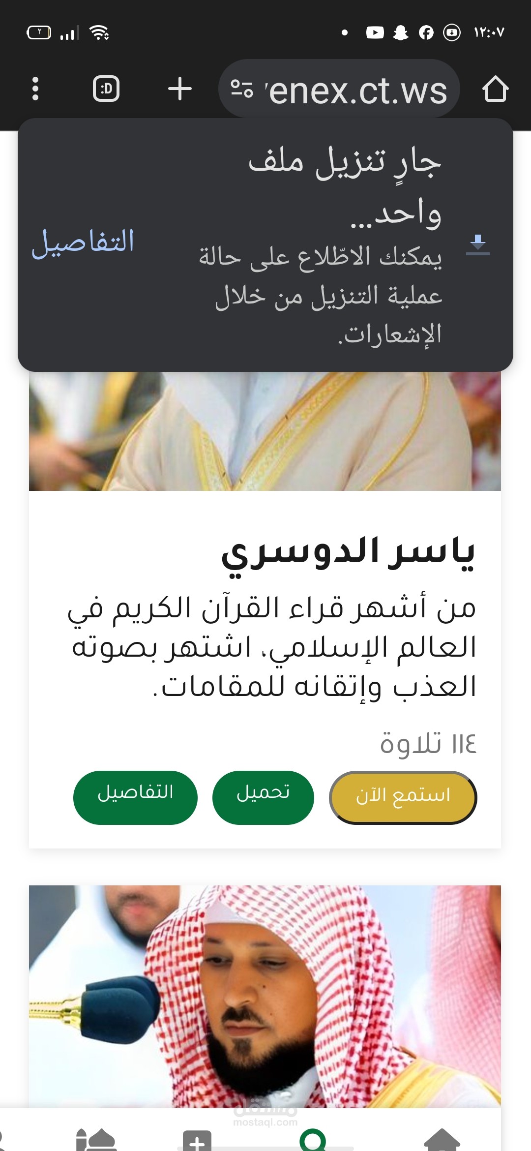 موقع اختيار الشيوخ و سماع أصواتهم