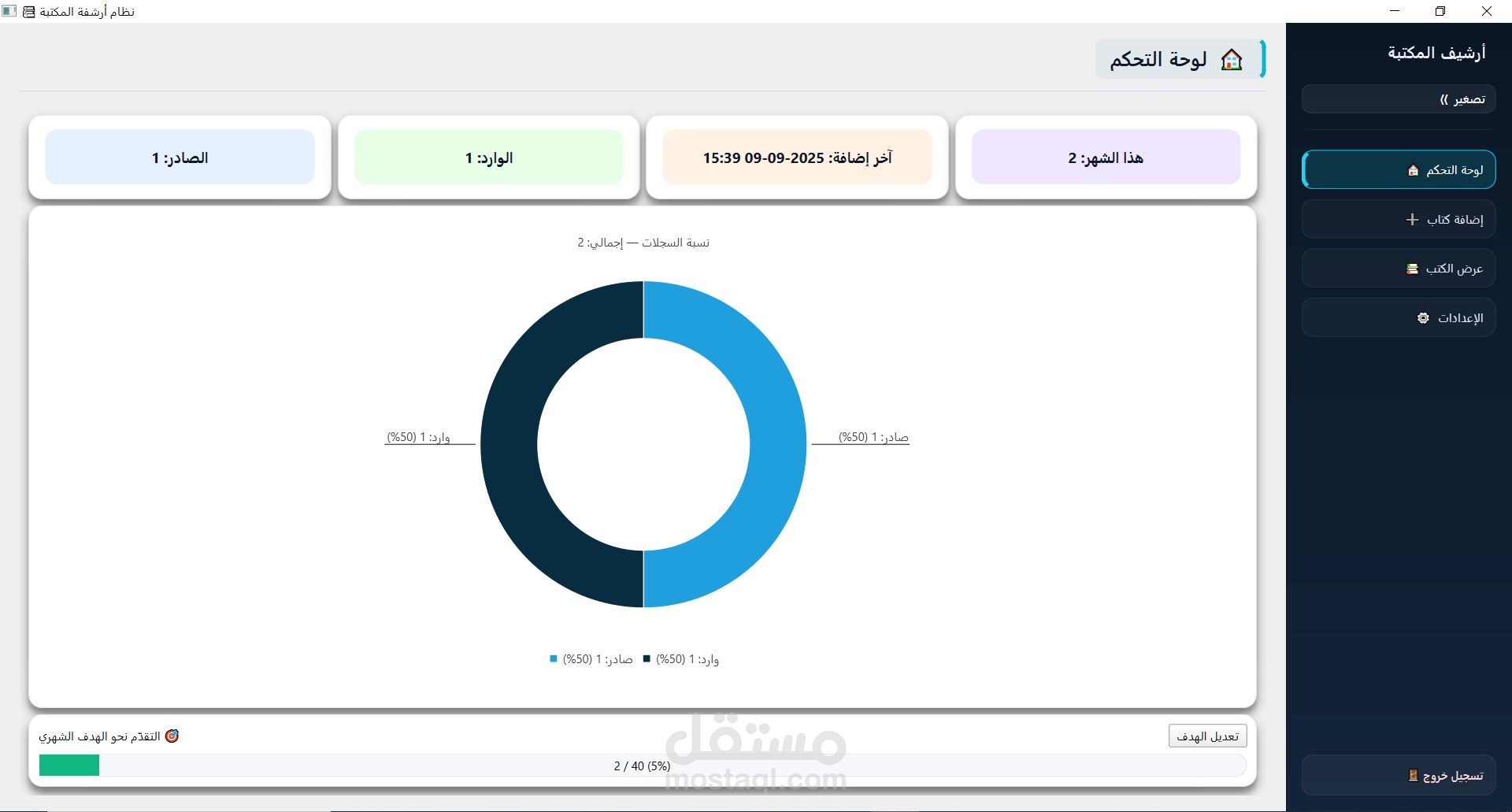 برنامج مكتبي متكامل لإدارة وأرشفة الكتب مع بحث متقدم وتقاريرشبكة وفي زرار اسكان شغال
