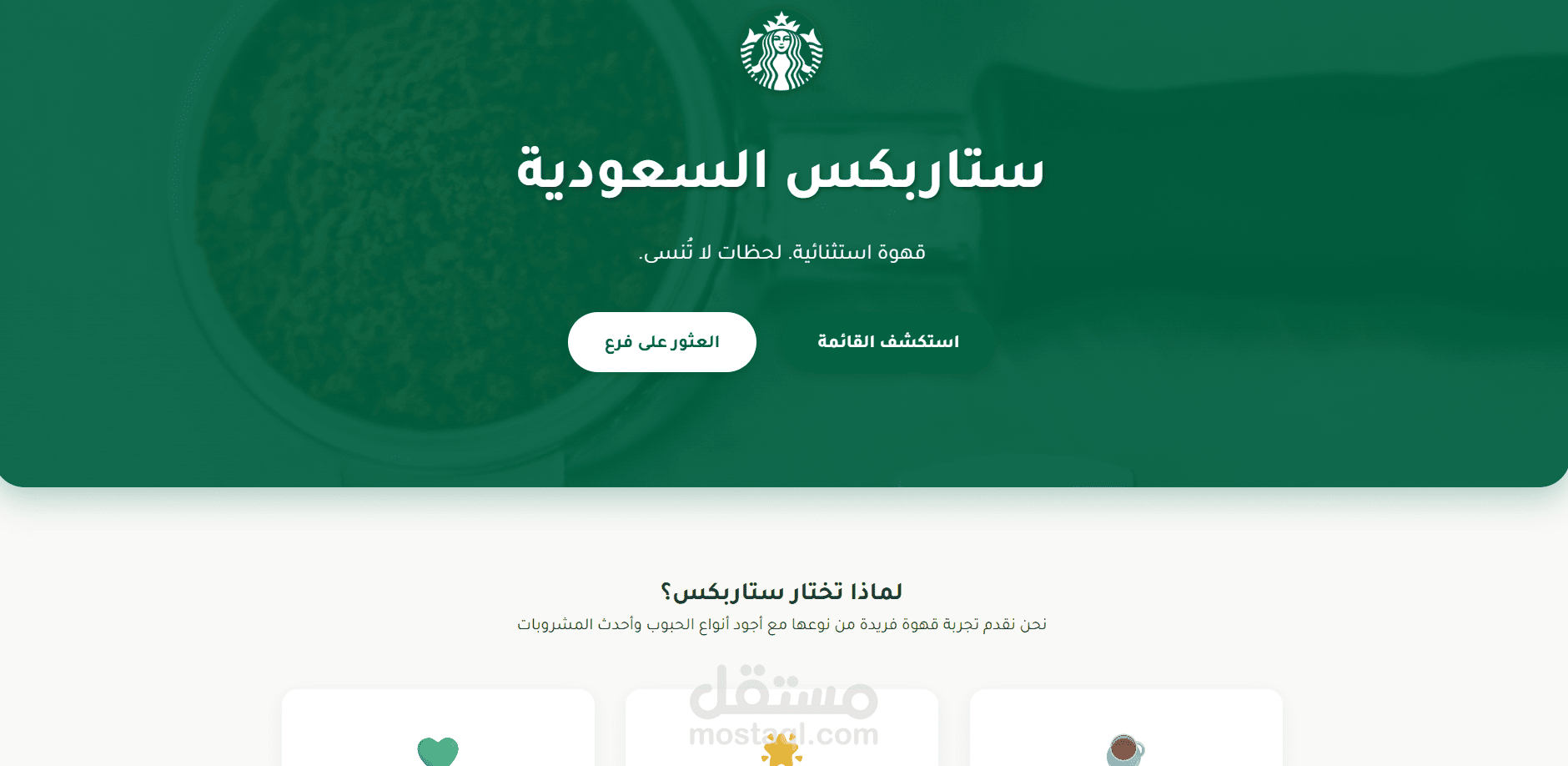 موقع لاستاربكس