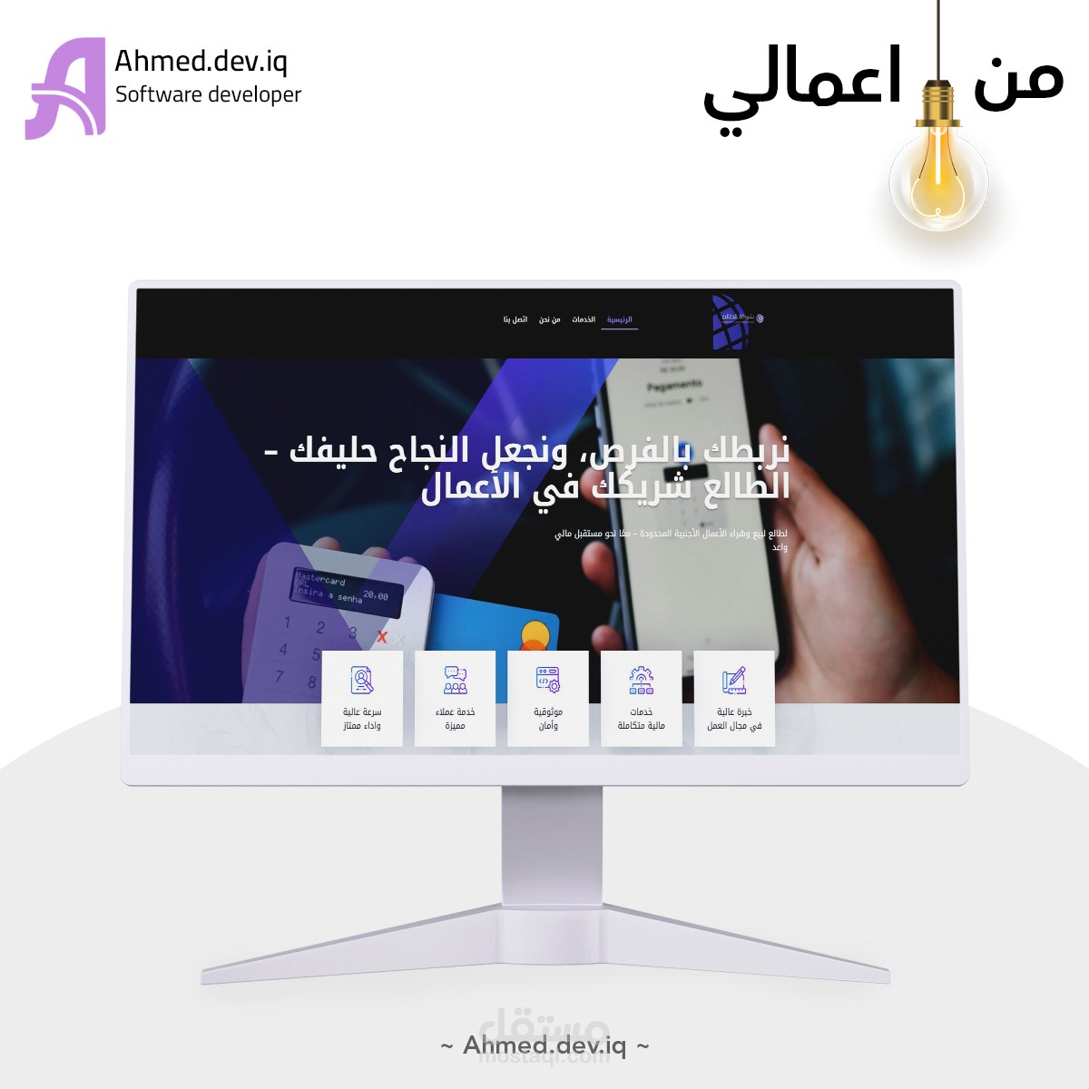 تطوير موقع شركة Altale باستخدام ووردبريس وElementor – تصميم احترافي متعدد اللغات