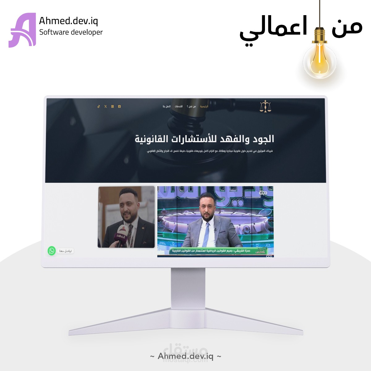 تطوير موقع مكتب الجود والفهد للاستشارات القانونية باستخدام ووردبريس وElementor – تصميم أنيق يعكس المصداقية القانونية