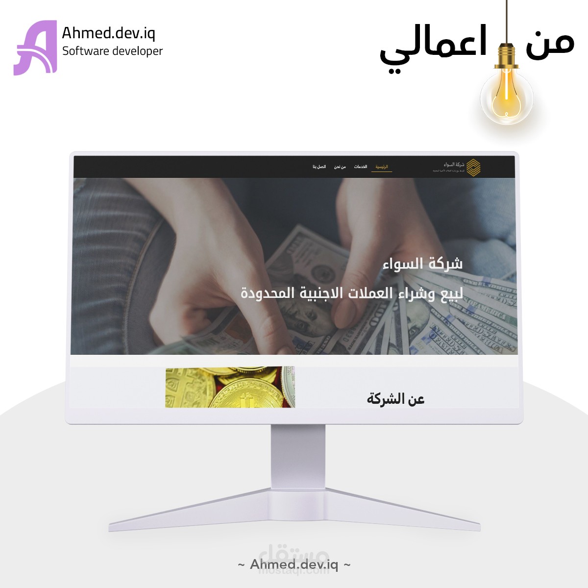 تطوير موقع شركة السواء للخدمات المالية باستخدام ووردبريس وElementor – تصميم احترافي متعدد اللغات