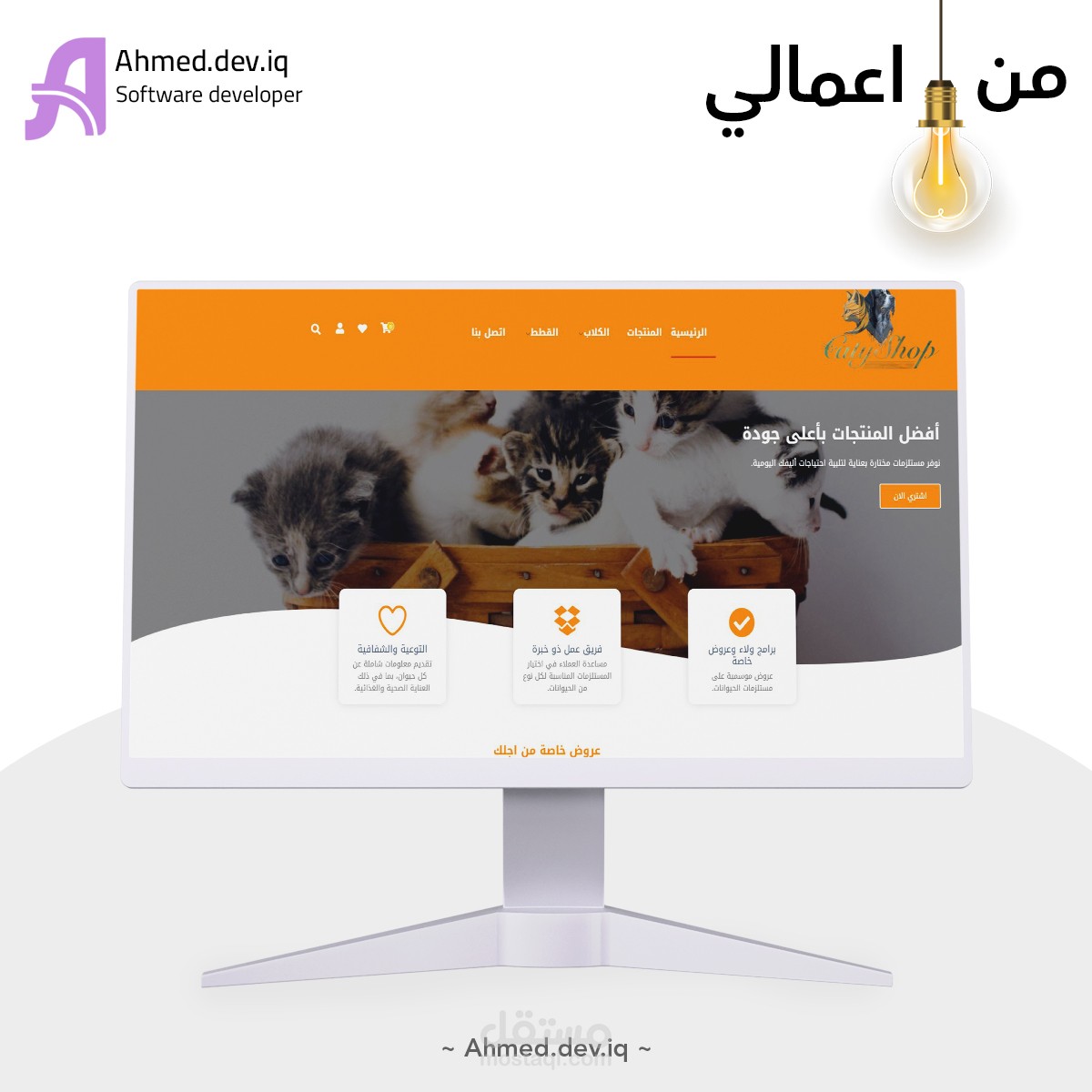 تطوير موقع متجر كاتي شوب باستخدام ووردبريس وElementor – متجر حيوانات اليفة